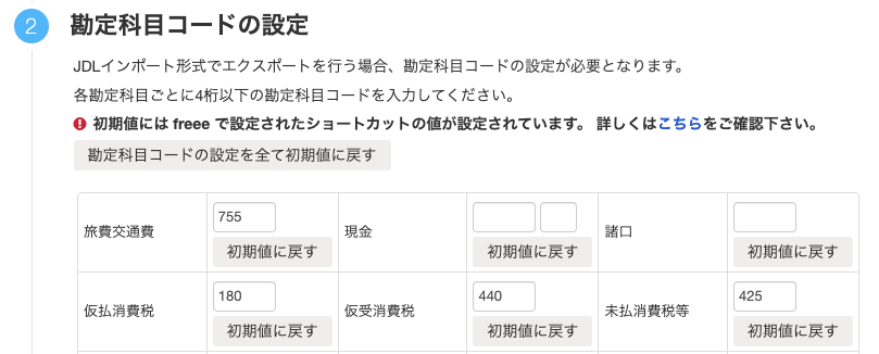 勘定科目コードのスクリーンショット