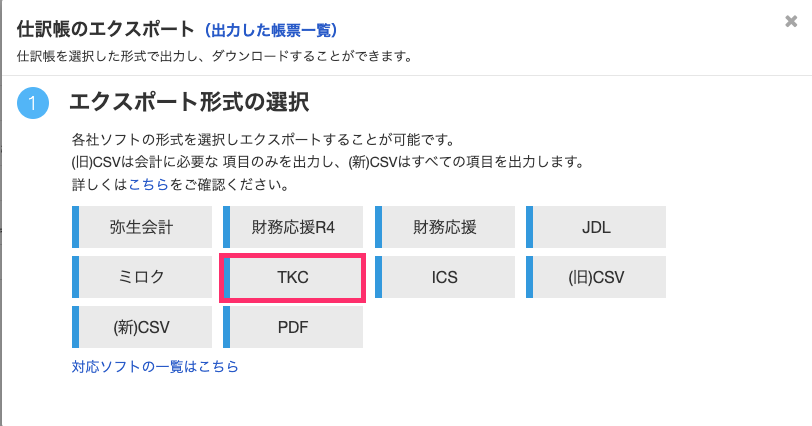 TKCを指し示すスクリーンショット