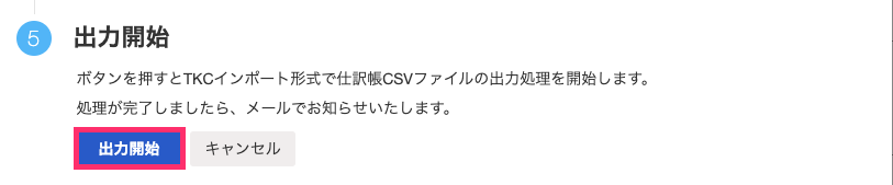 出力開始を指し示すスクリーンショット