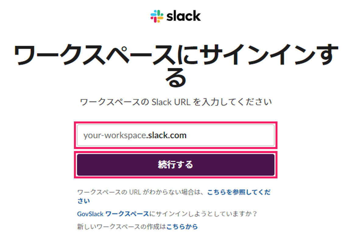 続行するボタンを指し示しているスクリーンショット