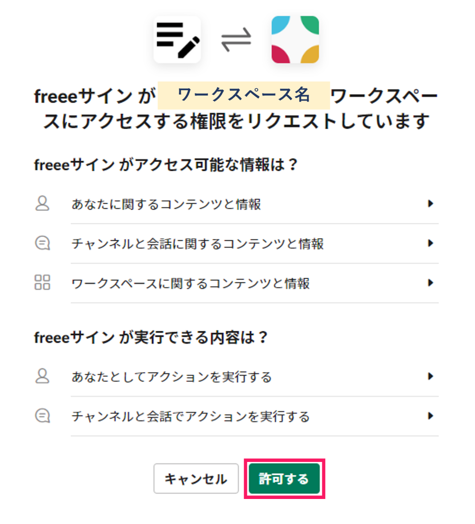 許可するボタンを指し示しているスクリーンショット