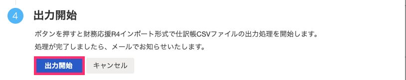 出力開始を指し示すスクリーンショット