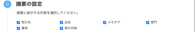 適用の設定のスクリーンショット