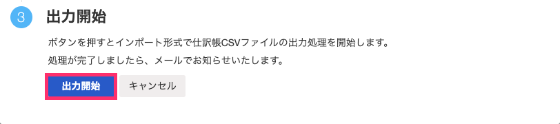 出力開始を指し示すスクリーンショット