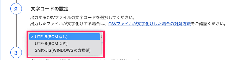 文字コードの選択を指し示すスクリーンショット