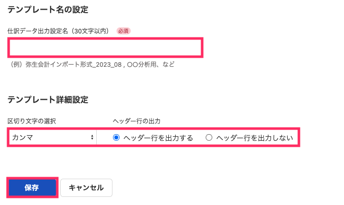 テンプレートの設定を指し示すスクリーンショット