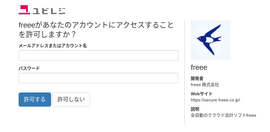 ユビレジのログイン画面