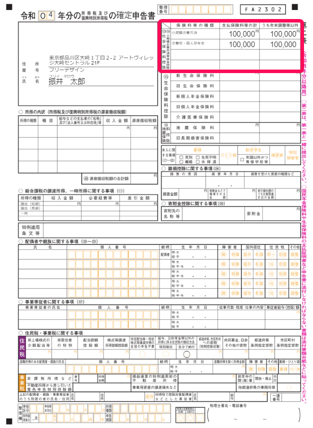 確定申告書第二表のスクリーンショット