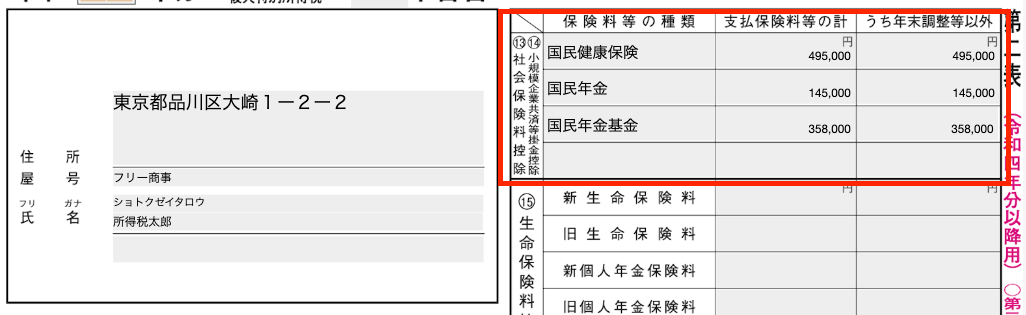 確定申告書 第二表のスクリーンショット
