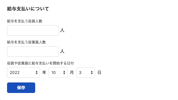 給与支払いについて画面のスクリーンショット