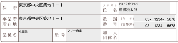 収支内訳書の電子申告データのスクリーンショット