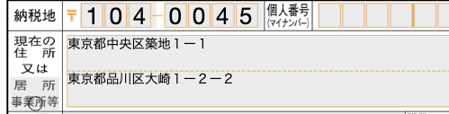 住所の記入欄のスクリーンショット