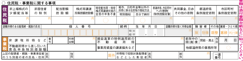 住民税・事業税に関する事項の入力画面のスクリーンショット