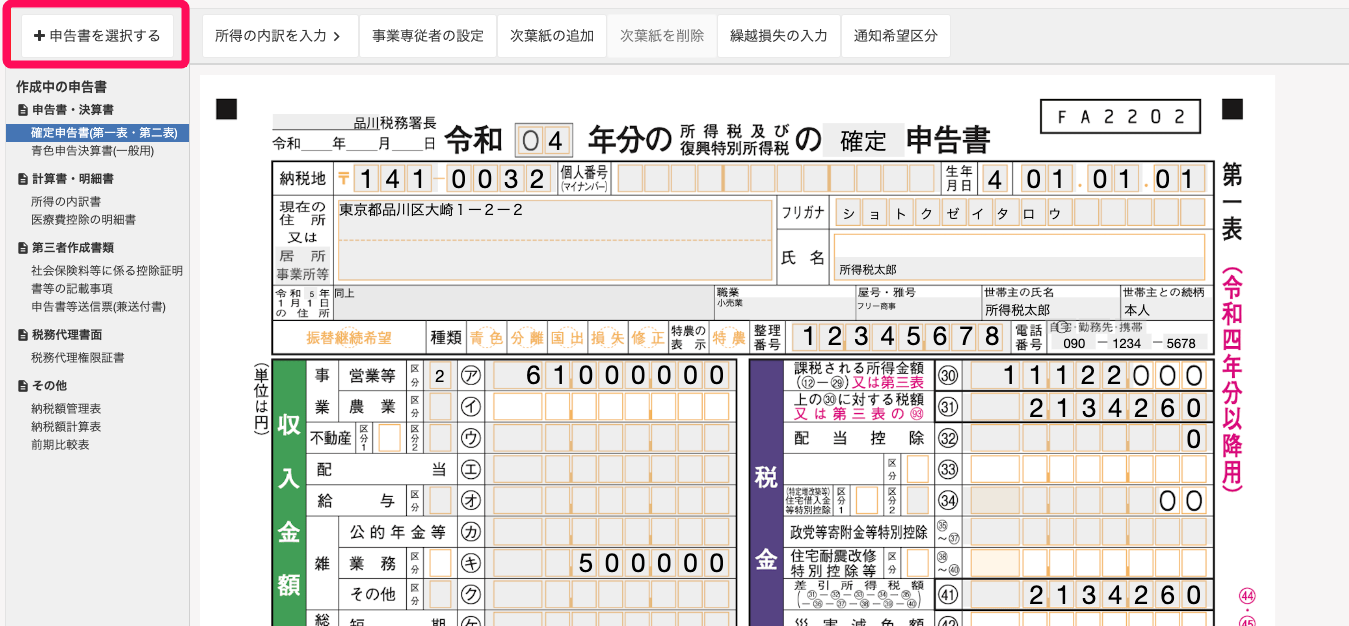 ＋申告書を追加するボタンを指し示すスクリーンショット