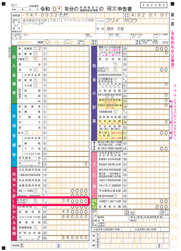 確定申告書第一表のスクリーンショット