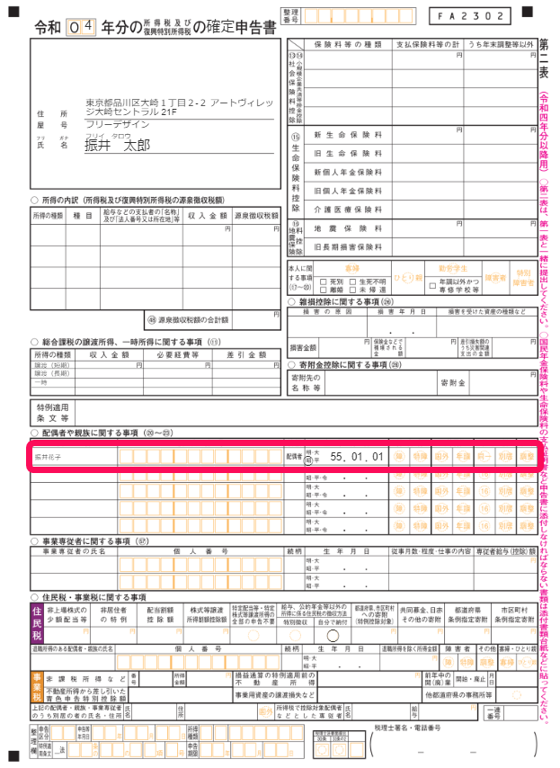 確定申告書第二表のスクリーンショット