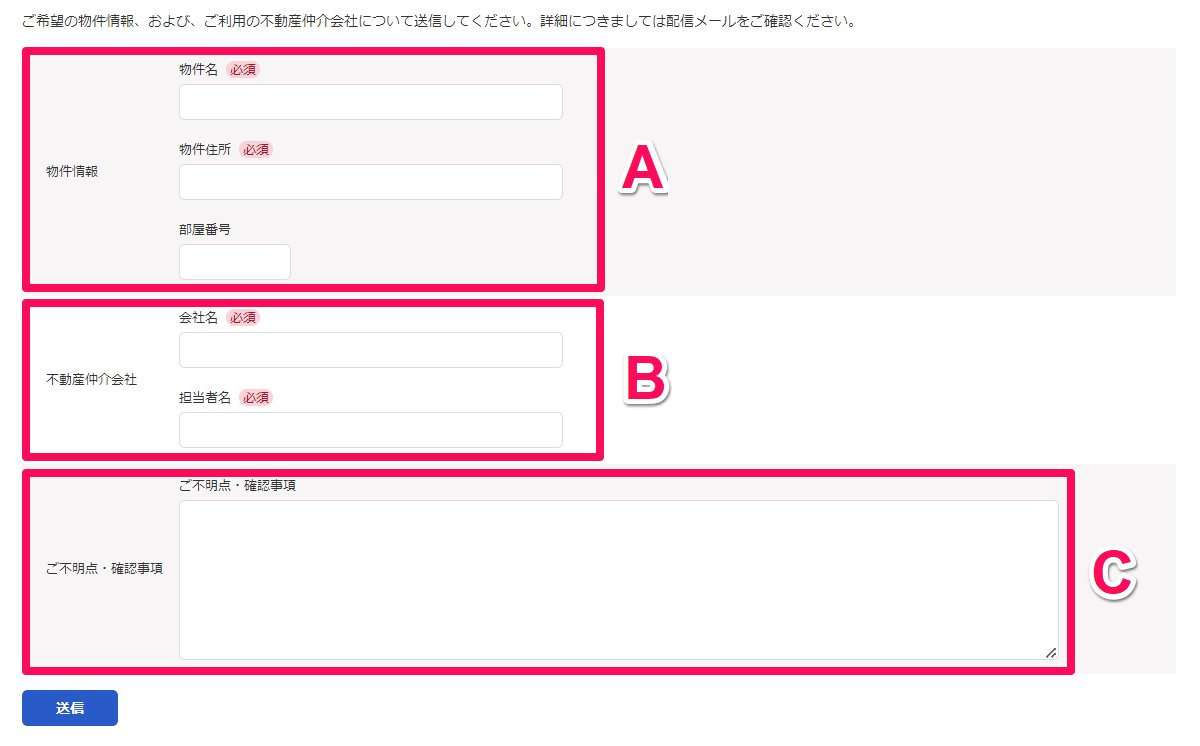 「新規入居の申込み」画面の物件情報などの入力欄を指し示しているスクリーンショット