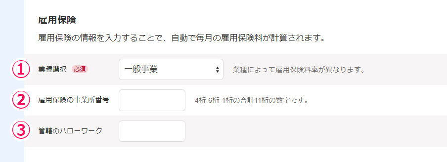 給与規定画面の雇用保険項目のスクリーンショット