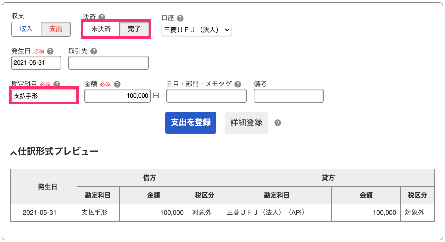 決済と勘定科目を指し示すスクリーンショット