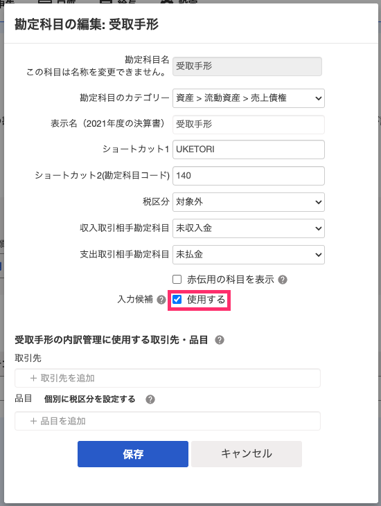 手形口座を作成せずに受取手形・支払手形による決済を記帳する – freee ヘルプセンター