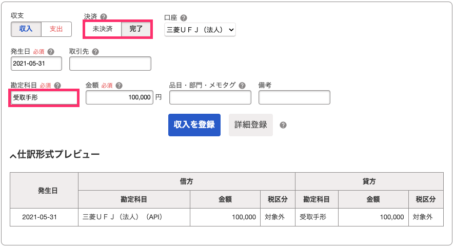 決済と勘定科目を指し示すスクリーンショット