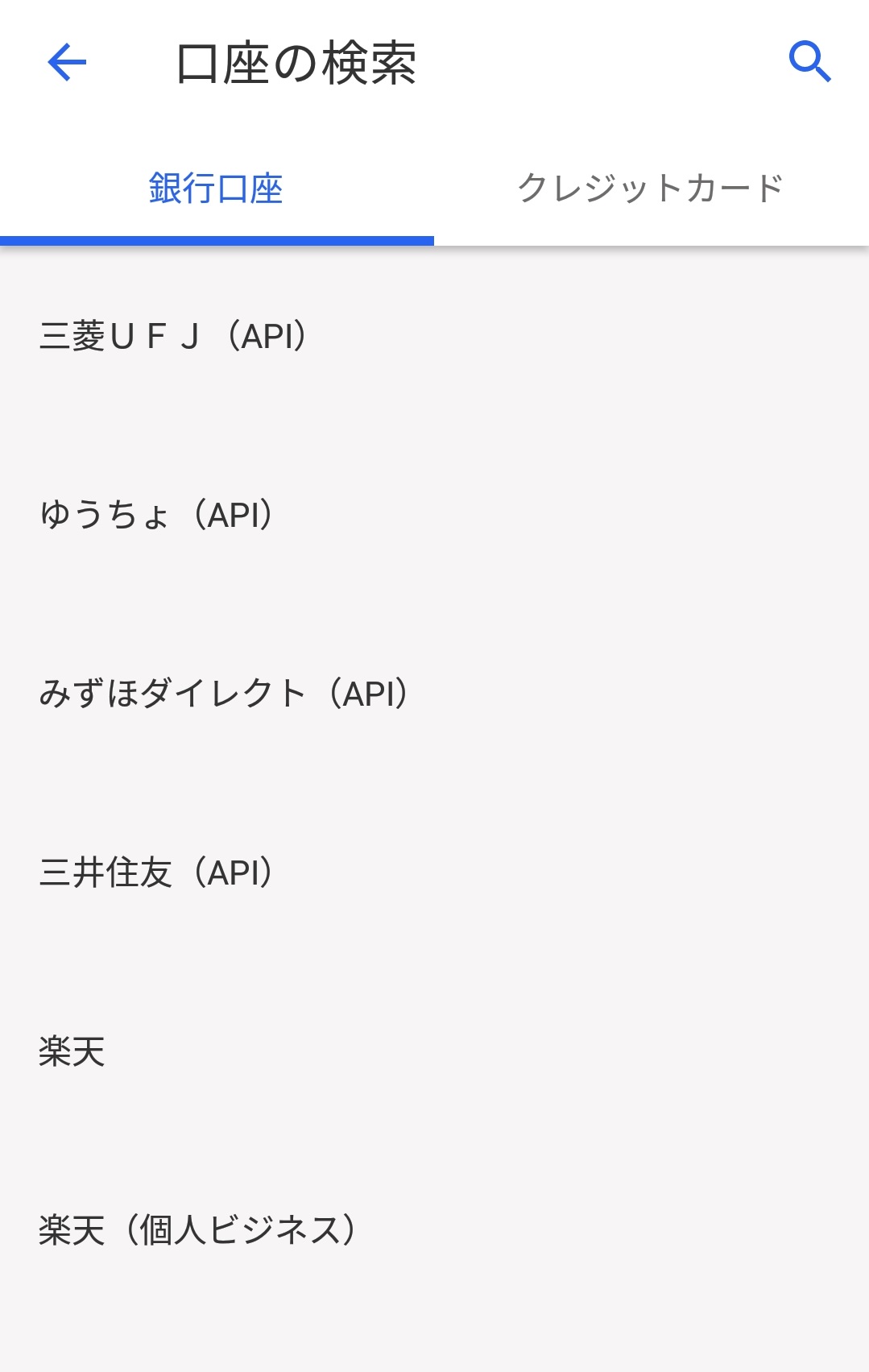 口座の検索画面のスクリーンショット