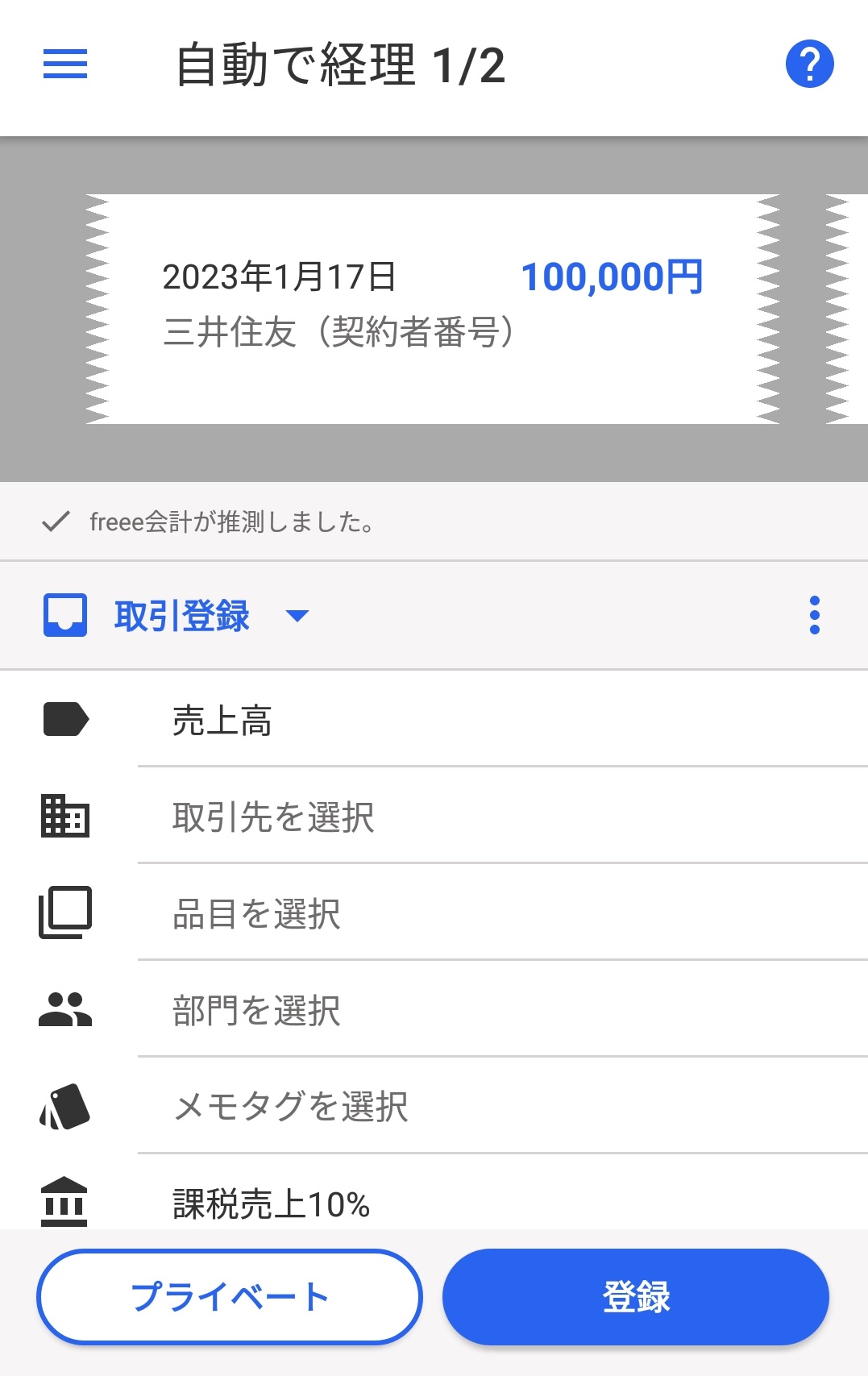 自動で経理画面のスクリーンショット