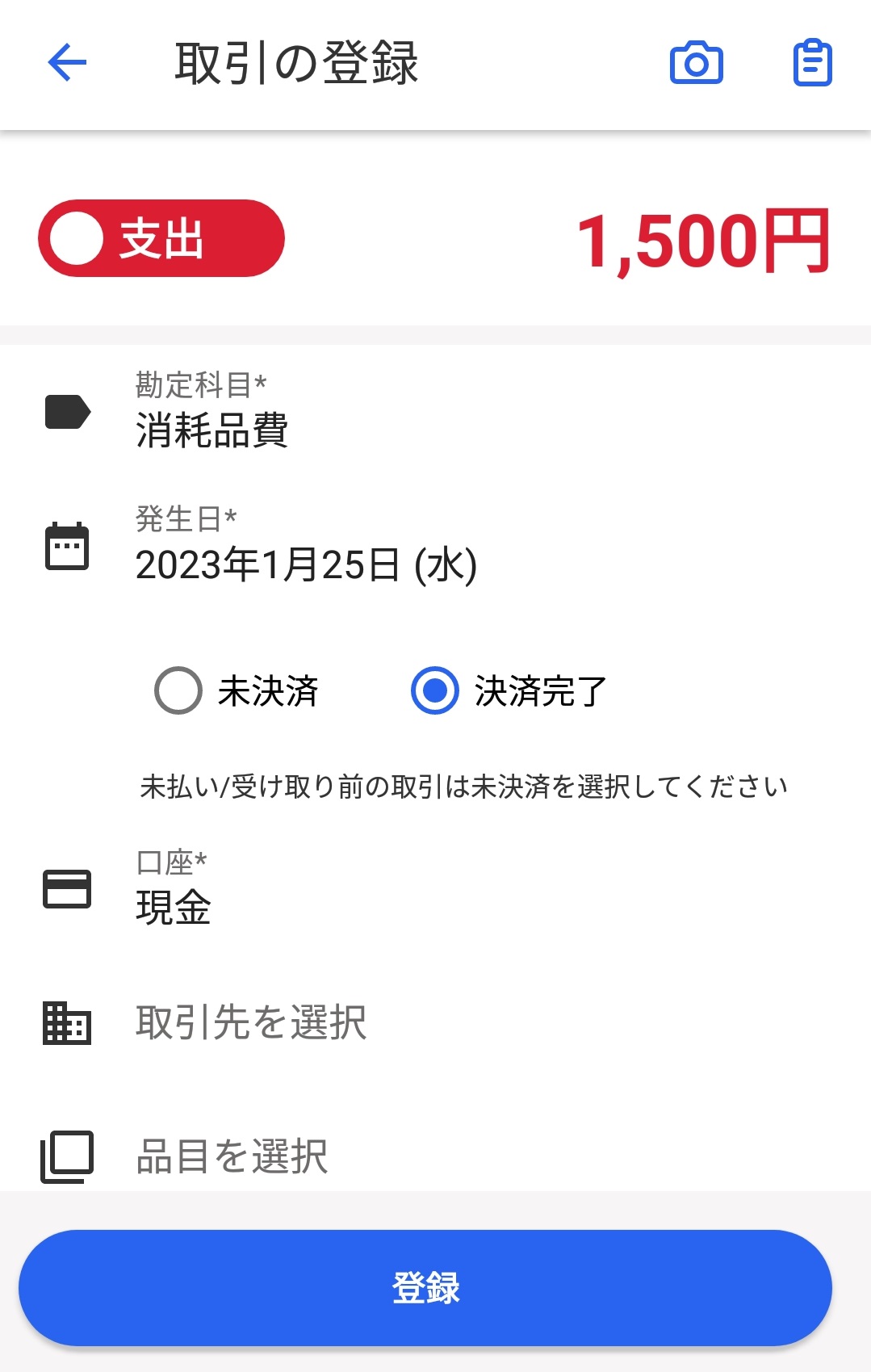 取引一覧画面のスクリーンショット