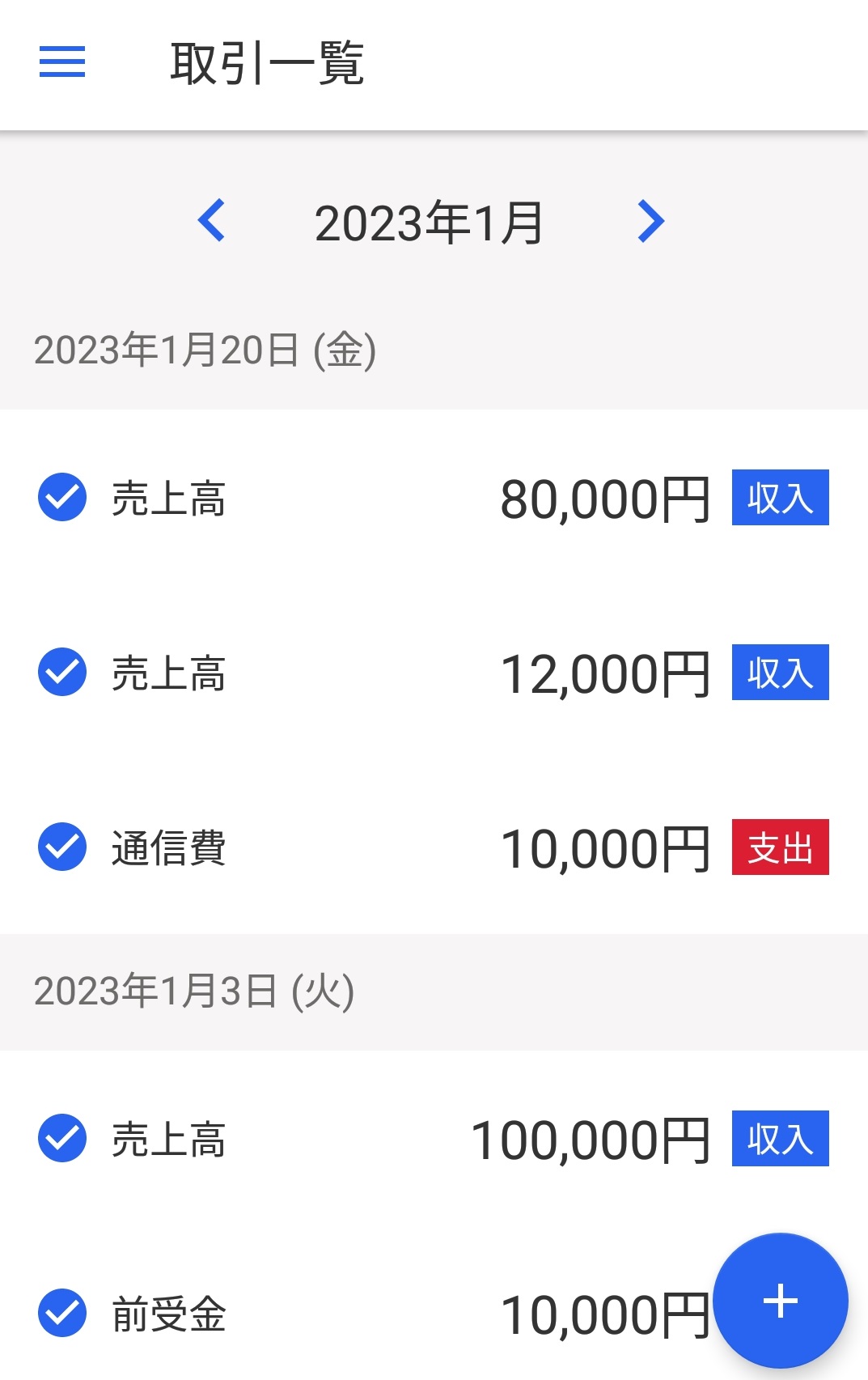 取引一覧画面のスクリーンショット