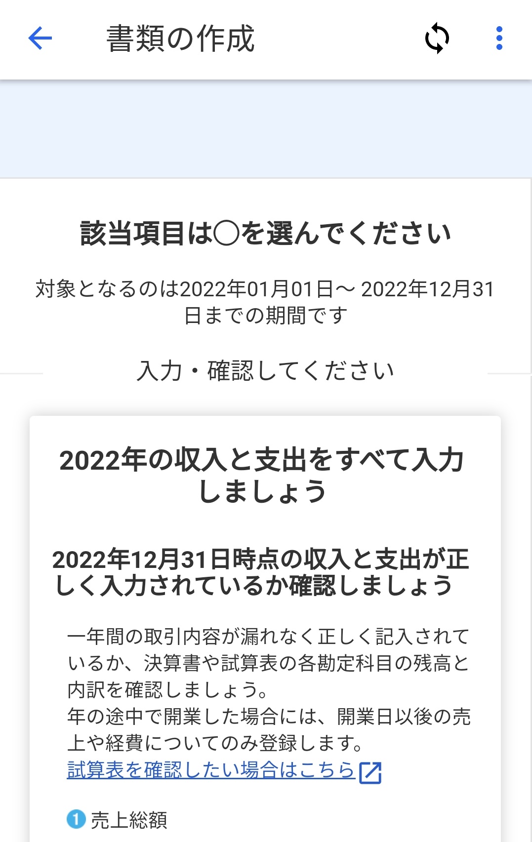 書類の作成トップ画面のスクリーンショット