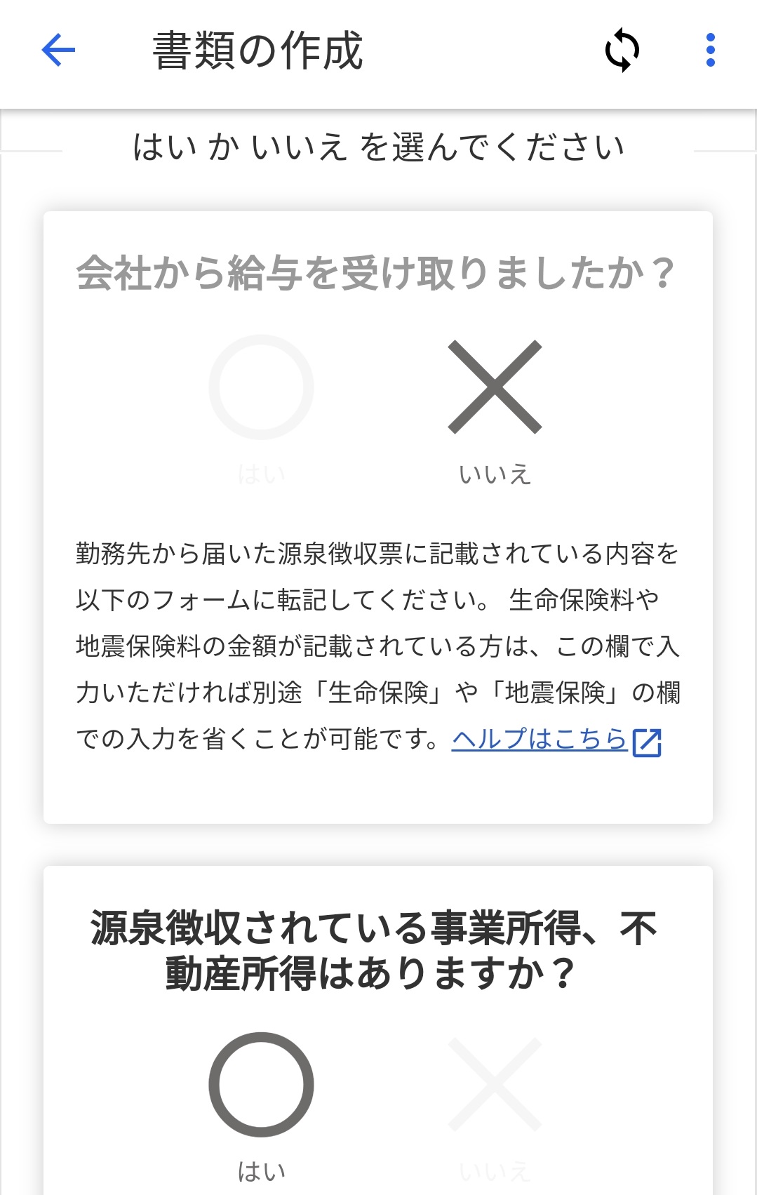 書類の作成画面のスクリーンショット