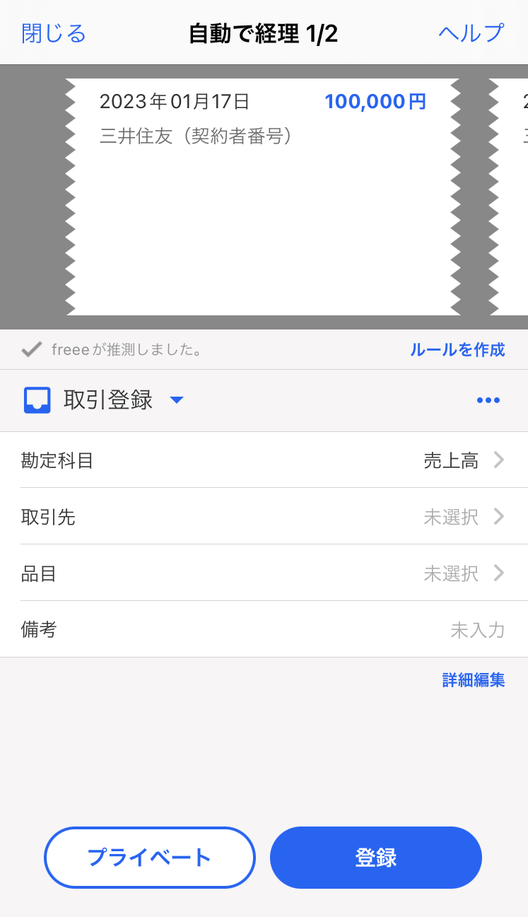 自動で経理画面のスクリーンショット