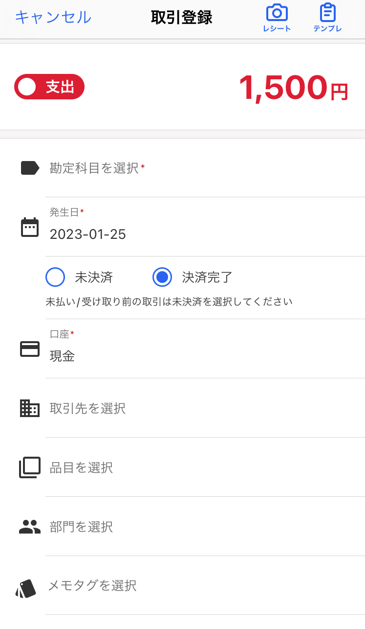 取引登録画面のスクリーンショット