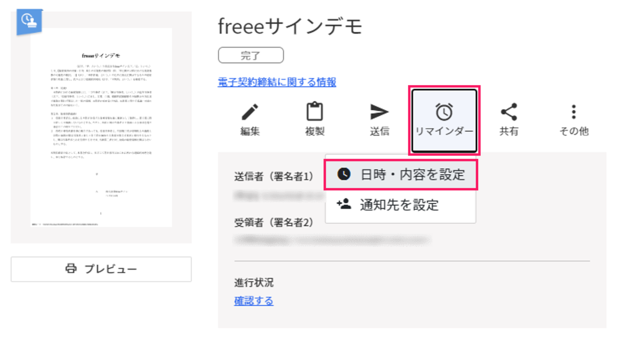 ［リマインダー］と［日時・内容を設定］を指し示しているスクリーンショット