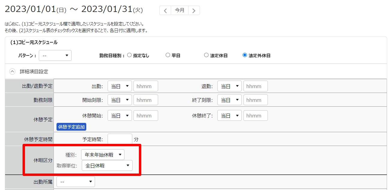 スケジュール登録画面の「(1)コピー元スケジュール」の「休暇区分」項目を指し示しているスクリーンショット