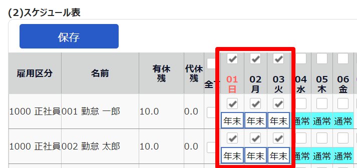 スケジュール登録画面の「(2)スケジュール表」の該当日付を指し示しているスクリーンショット