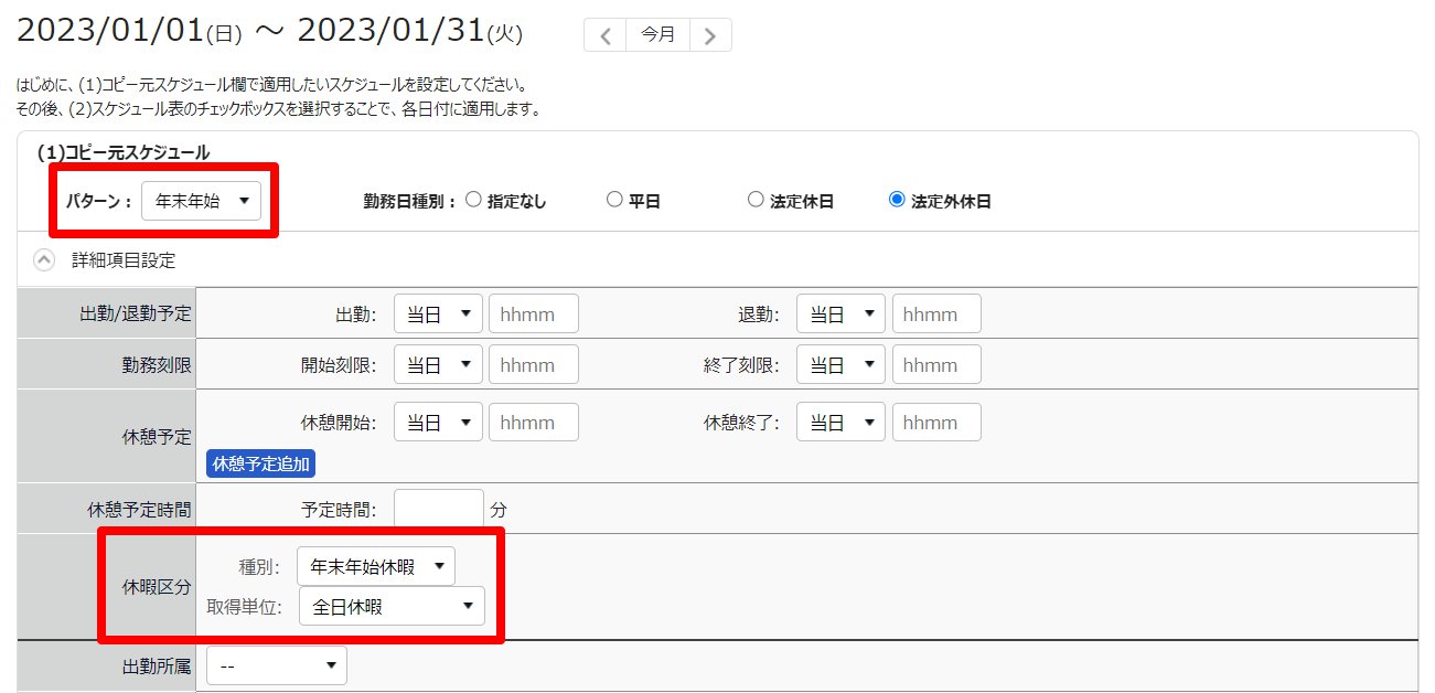 スケジュール登録画面の「(1)コピー元スケジュール」の「パターン」と「休暇区分」項目を指し示しているスクリーンショット