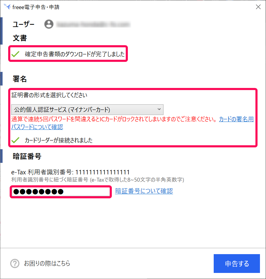 暗証番号入力画面のスクリーンショット