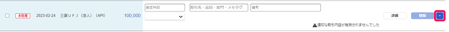 自動で経理画面の明細の［▼］を指し示しているスクリーンショット