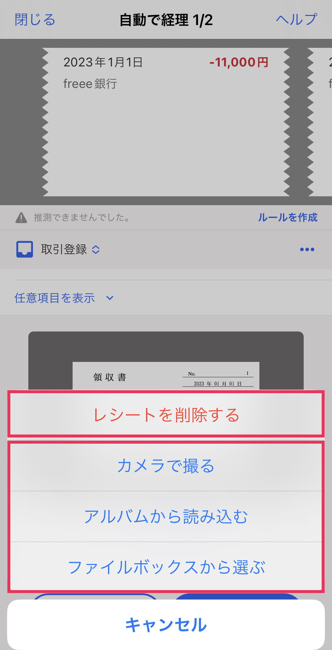 操作内容の一覧が表示されている画面の指し示しているスクリーンショット