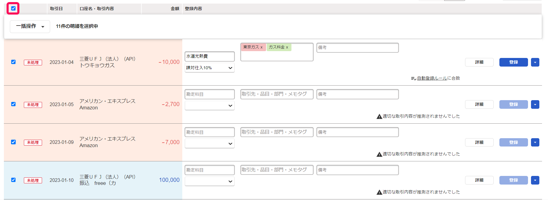 自動で経理画面で明細一覧のヘッダー行のチェックボックスを指し示しているスクリーンショット