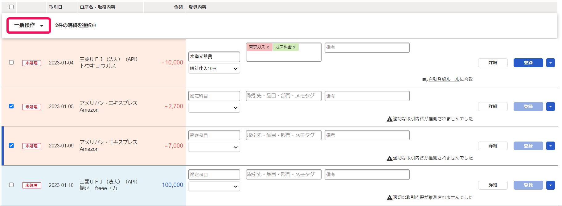 自動で経理画面で［一括操作］ボタンを指し示しているスクリーンショット