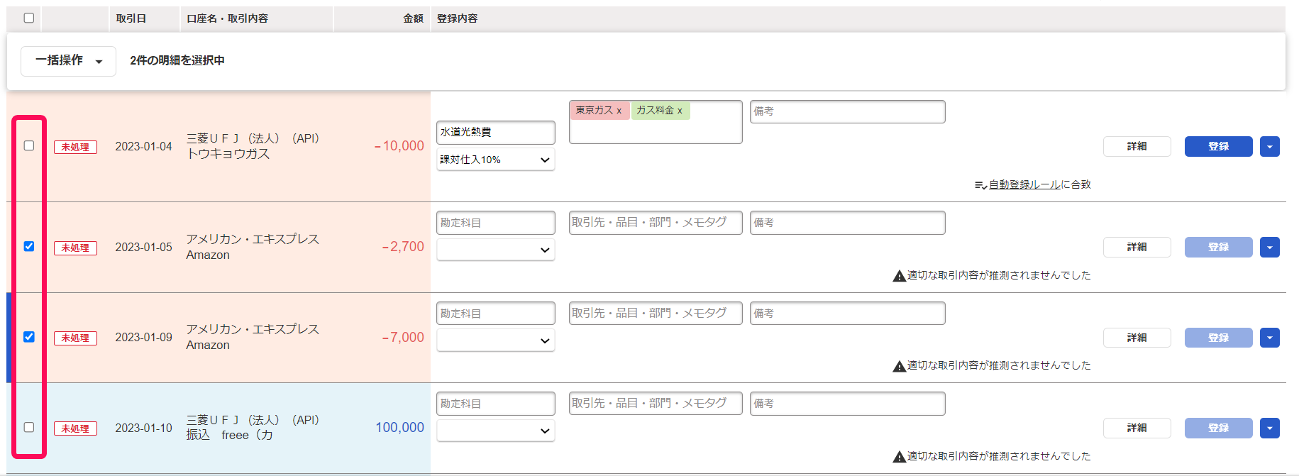 自動で経理画面の明細一覧で明細のチェックボックスを指し示しているスクリーンショット