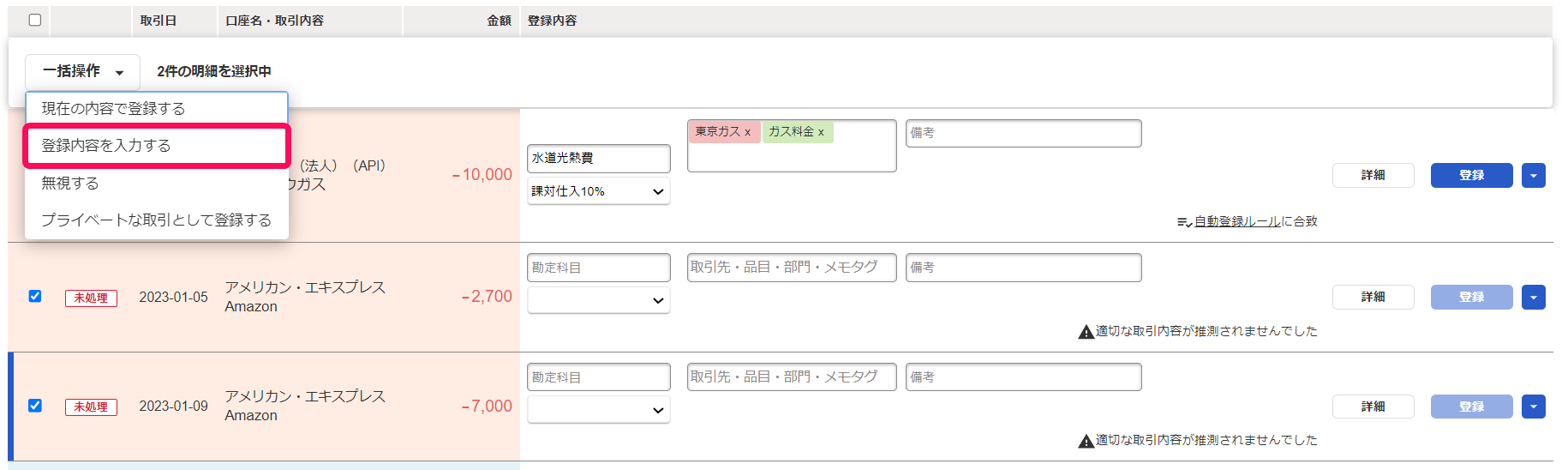 自動で経理画面で［一括操作］ボタンから［登録内容を入力する］を指し示しているスクリーンショット