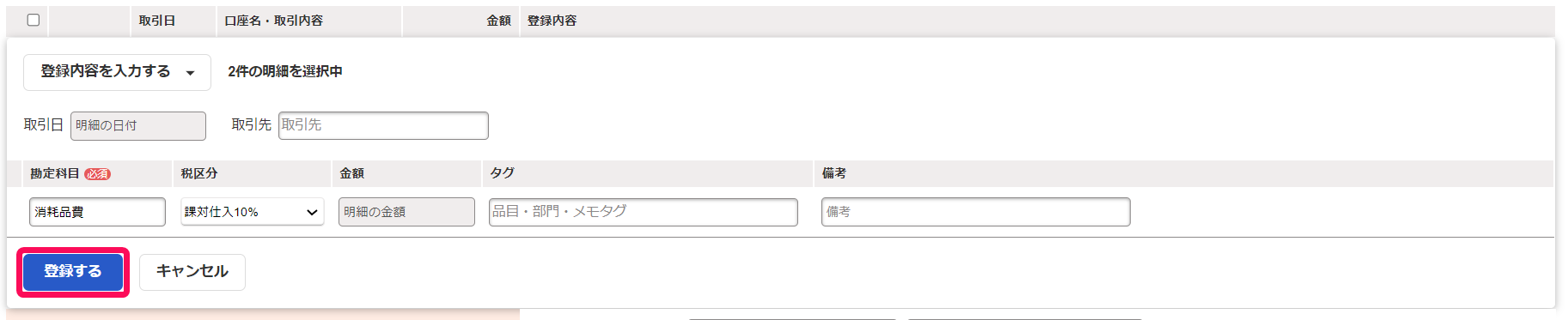 一括操作入力フォームで［登録］ボタンを指し示しているスクリーンショット