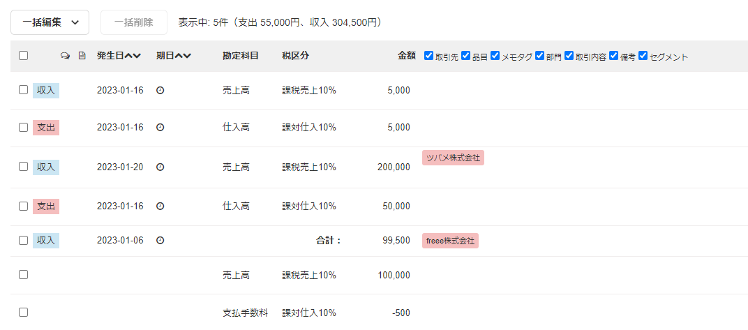 取引一覧画面のスクリーンショット