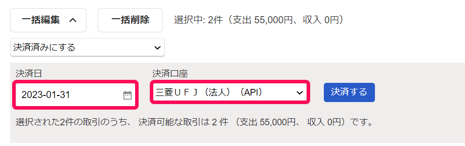 決済日と決済口座を指し示しているスクリーンショット