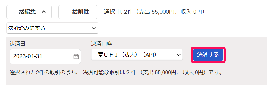 ［決済する］ボタンを指し示しているスクリーンショット