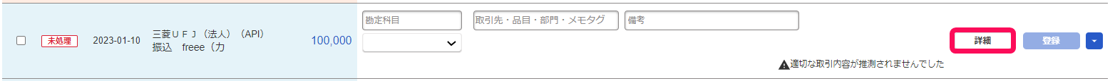 自動で経理画面で明細の［詳細］ボタンを指し示しているスクリーンショット