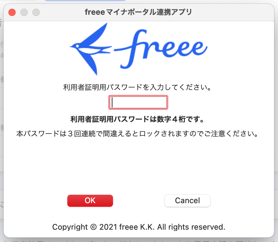 利用者証明書用パスワード画面のスクリーンショット